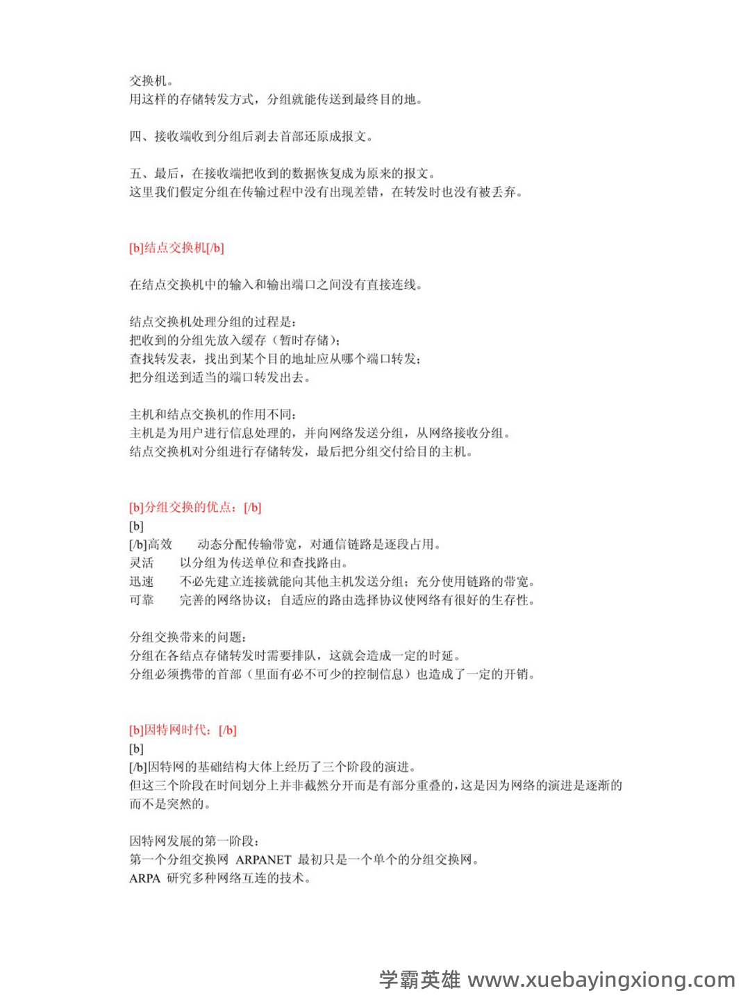 [电子书] 计算机网络（8版 谢希仁）配套题库【考研真题精选（部分视频讲解）＋章节题库】AI讲解_运输_数据链 - 03_《计算机网络（8版 谢希仁）》复习资料_《计算机网络（8版 谢希仁）》重点笔记_第2页_学霸英雄_www.xuebayingxiong.com